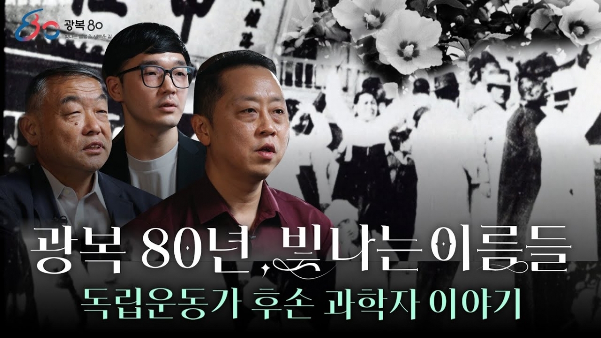 광복 80년 과학기술사: 대한민국 성장과 혁신의 80년 역사