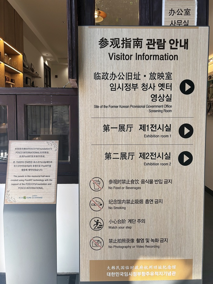 포스코인터, '광복 80주년' 독립운동 사적지에 'PosART 안내판'