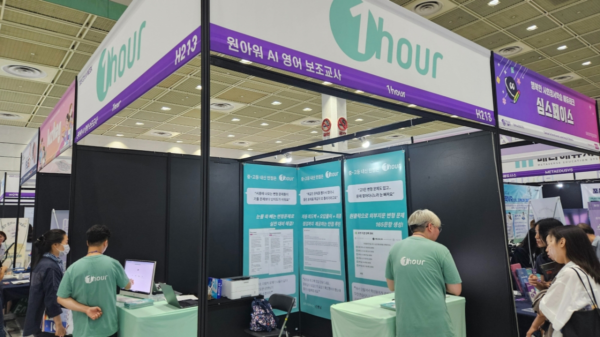 영어 '외부지문 변형문제' 165개 뚝딱...'원아워' 기능 업그레이드 - 뉴스 썸네일 이미지