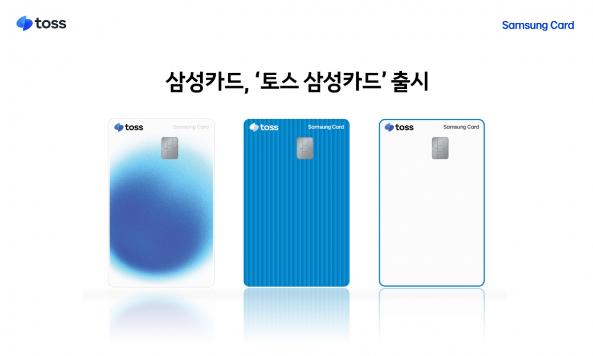 '토스 삼성카드' 출시… 토스페이로 결제하면 15% 할인