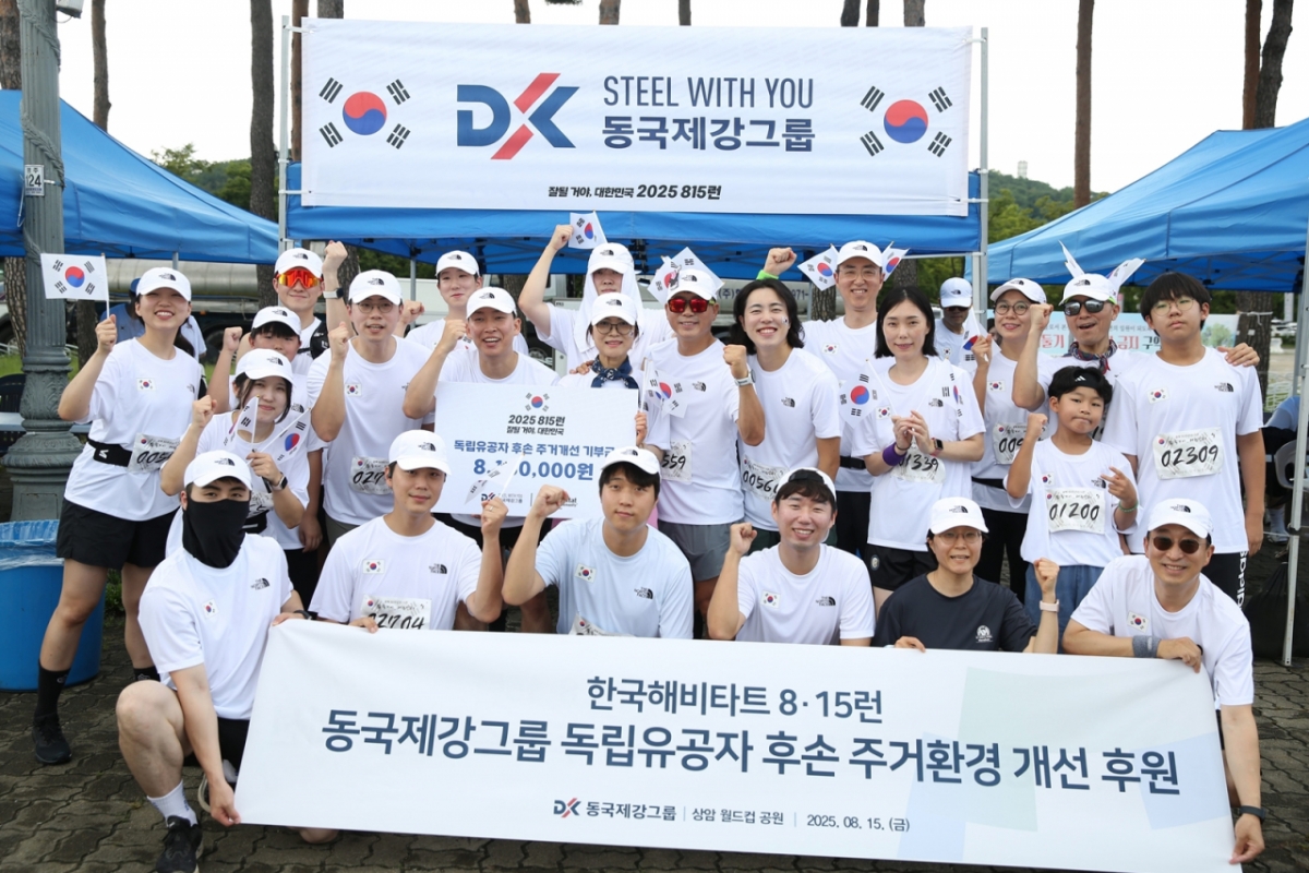 독립유공자 후손 주거 돕자…동국제강그룹, '815런' 후원
