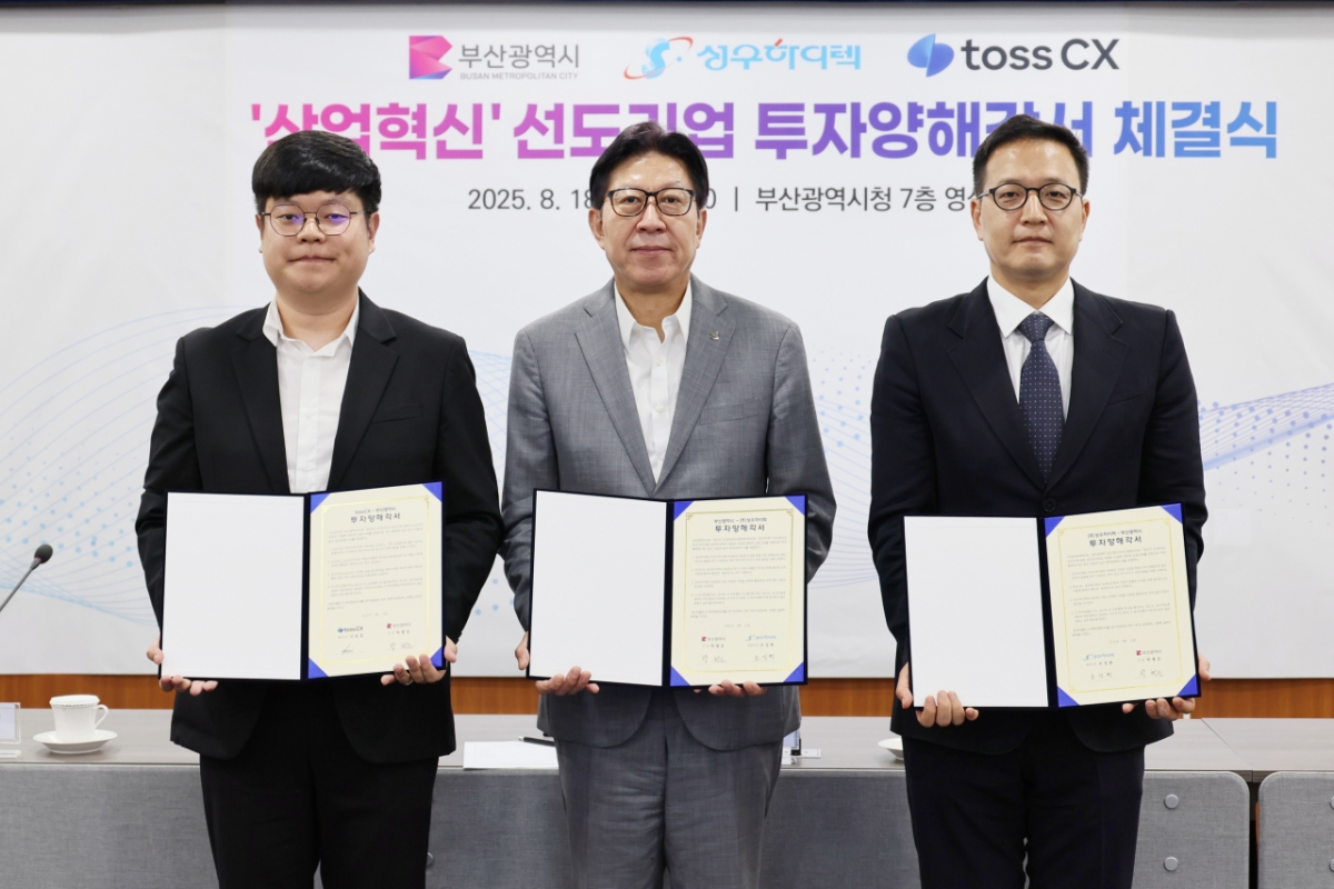 부산시·성우하이텍·토스씨엑스 미래차 부품 생산시설·금융상담센터 조성 투자협약