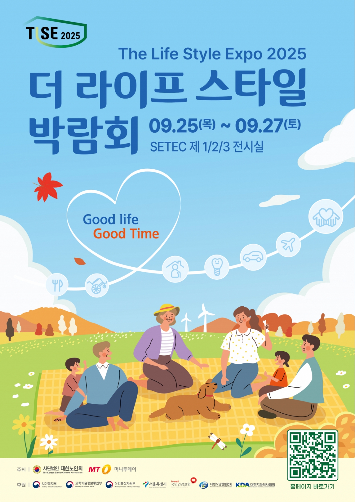 액티브 시니어의 새로운 기준! 더 라이프 스타일 박람회, 9월 세텍에서 펼쳐지는 다채로운 축제