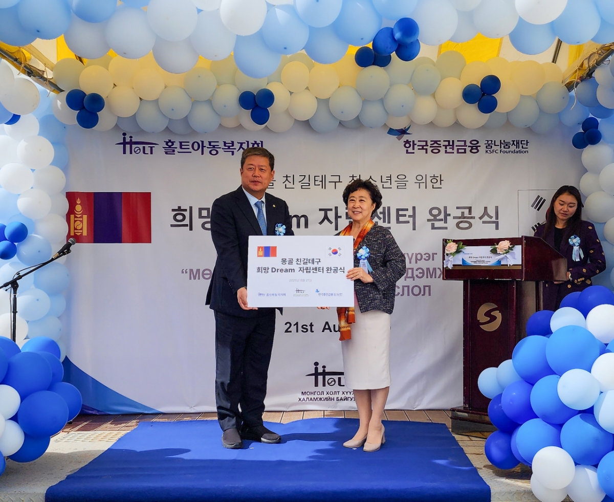 한국증권금융 꿈나눔재단, 몽골 청년 자립 지원 'Dream 자립센터' 설립! 미래 밝히는 희망의 씨앗을 심다