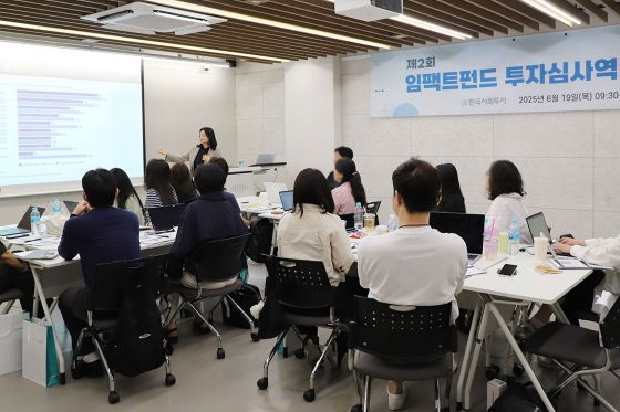 한국사회투자, '임팩트펀드 투자심사역 미니스쿨 심화편' 개최 - 뉴스 썸네일 이미지