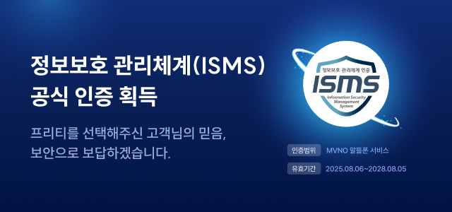 인스코비 자회사 프리텔레콤, 정보보호 관리체계 인증 획득