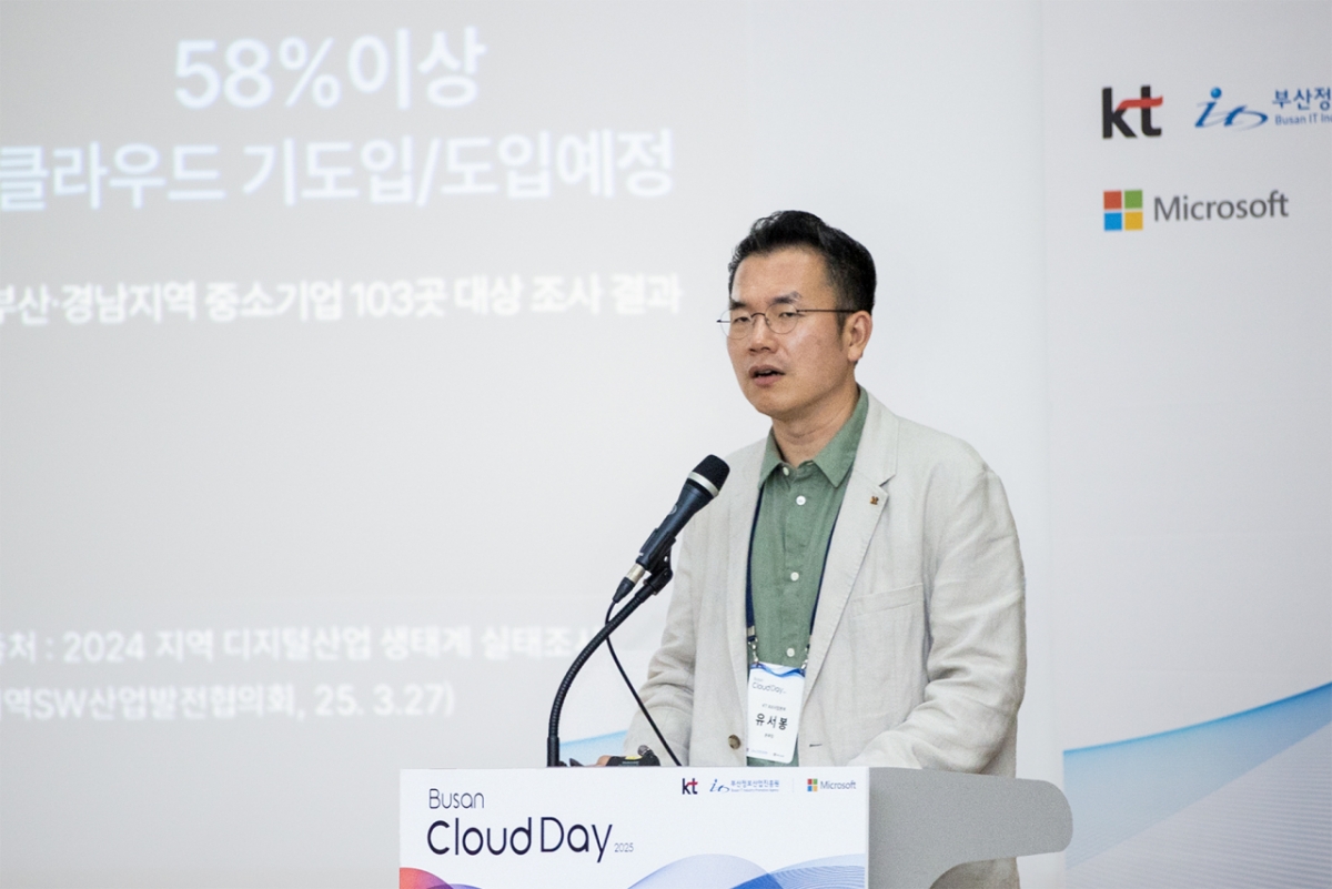 KT '부산 클라우드데이 2025' 개최…