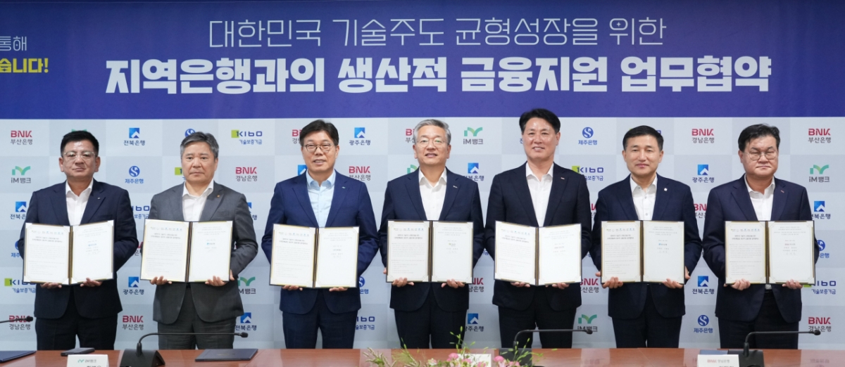 6개 지방은행 뭉쳤다…지역전략산업에 '생산적 금융' 1조원 공급
