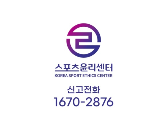 스포츠계 인권침해 '비상등'…스포츠윤리센터, 피해자 보호 및 근절 대책 강화!