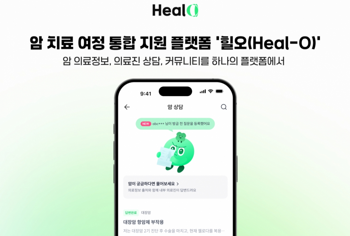 케어랩스, 암 의료정보·상담·커뮤니티 담은 '힐오' 플랫폼 출시