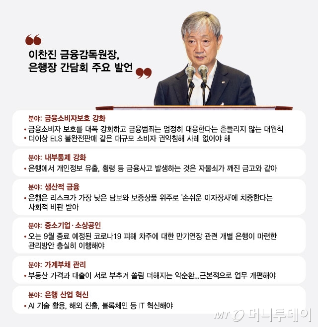 '소비자 또 소비자' 이찬진 금감원장…