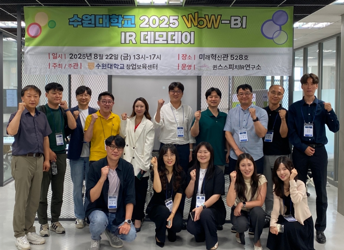 "투자유치 역량 강화"...수원대, 'WOW-BI IR 데모데이' 성료 - 뉴스 썸네일 이미지