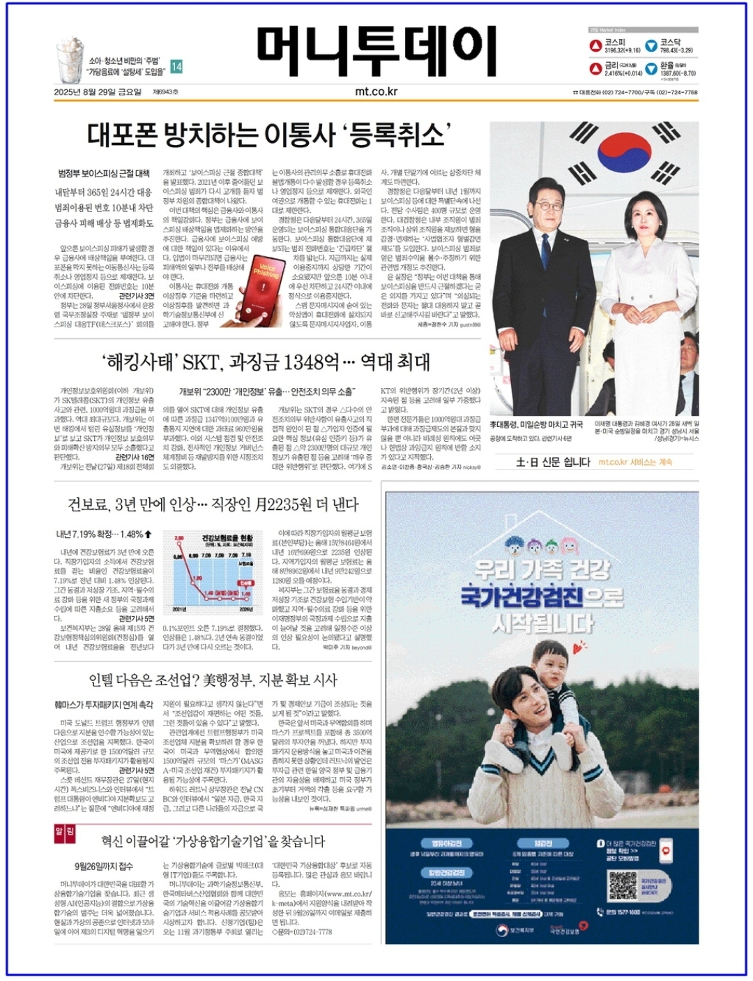 오프라인 헤드라인-29일