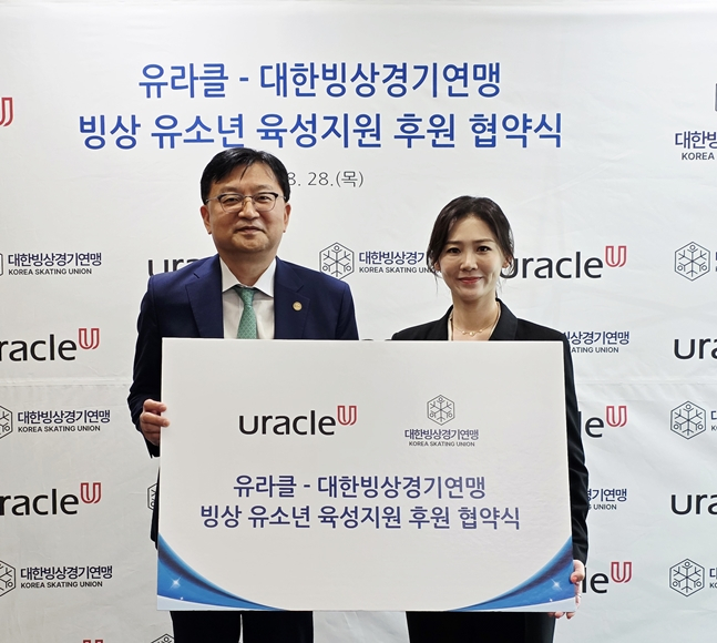 대한빙상경기연맹, AI 모바일 플랫폼 전문기업 유라클과 유소년 육성지원 후원 협약 체결