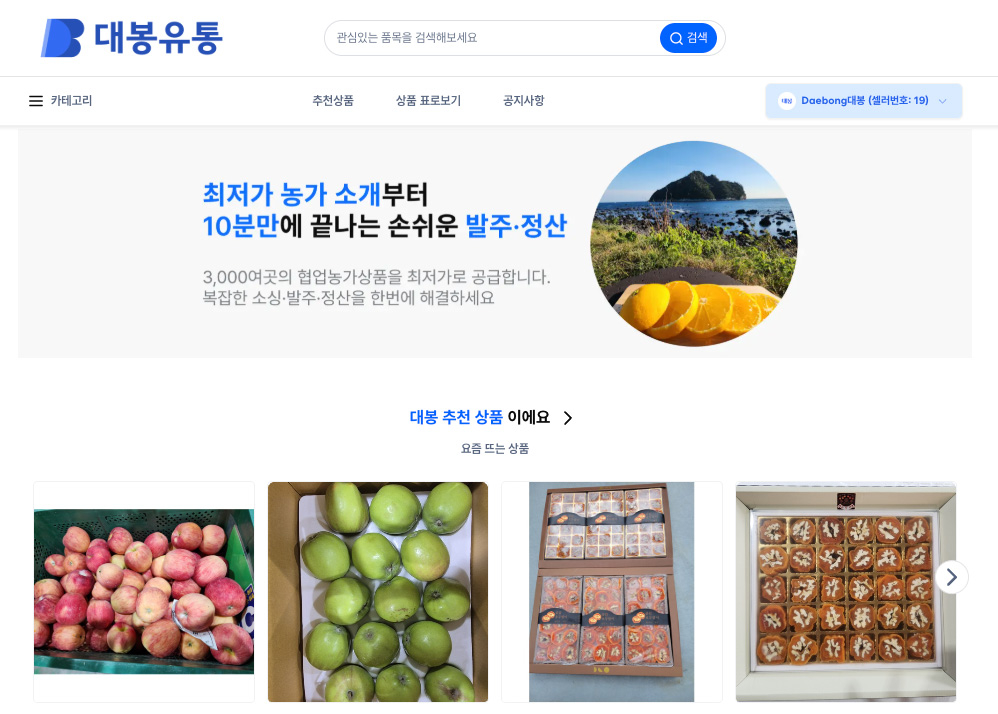 데이터 기반 농산물 중개 플랫폼 '대봉유통', 시드투자 유치 - 뉴스 썸네일 이미지