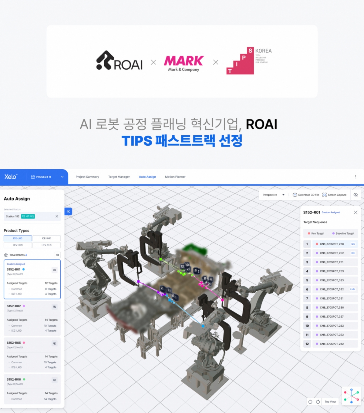 로아이(ROAI), 딥테크 TIPS '패스트 트랙' 선정... AI 로보틱스로 완전 자... - 뉴스 썸네일 이미지