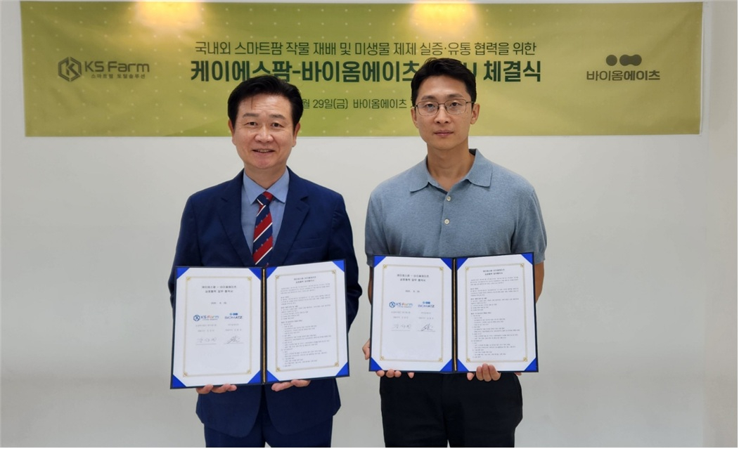 케이에스팜-바이옴에이츠, K-스마트팜 해외 확산 공동 추진 - 뉴스 썸네일 이미지