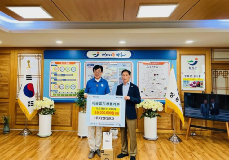 디엔디전자, 지역사회 안전 위해 1,500만 원 상당 살균소독수 기부 - 뉴스 썸네일 이미지