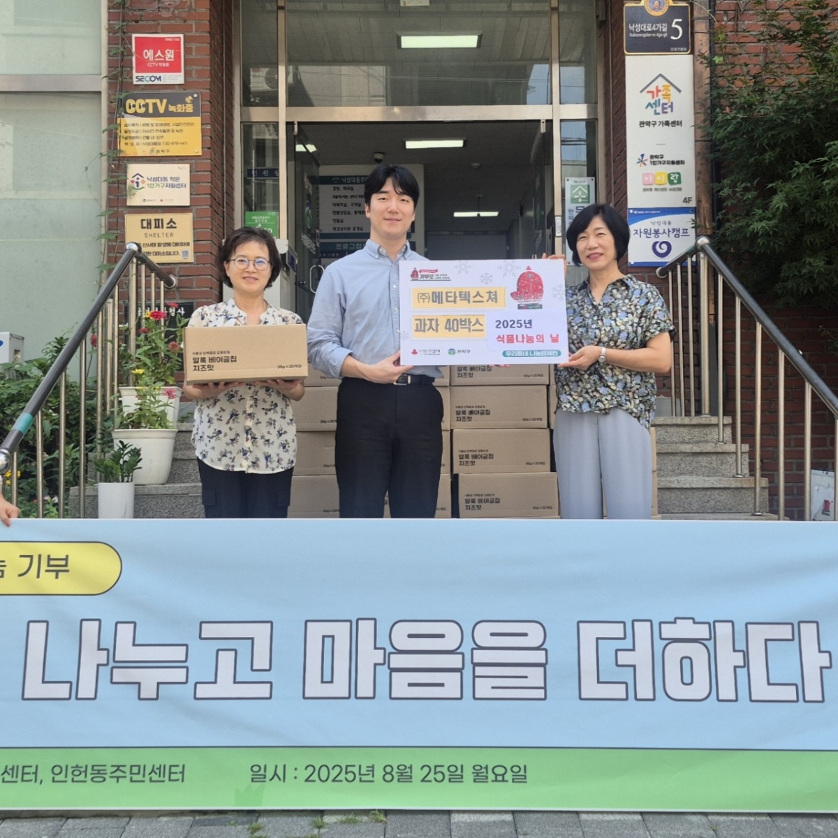 알록에그, '2025 식품 나눔의 날' 맞아 관악구 낙성대동,인헌동에 베이... - 뉴스 썸네일 이미지