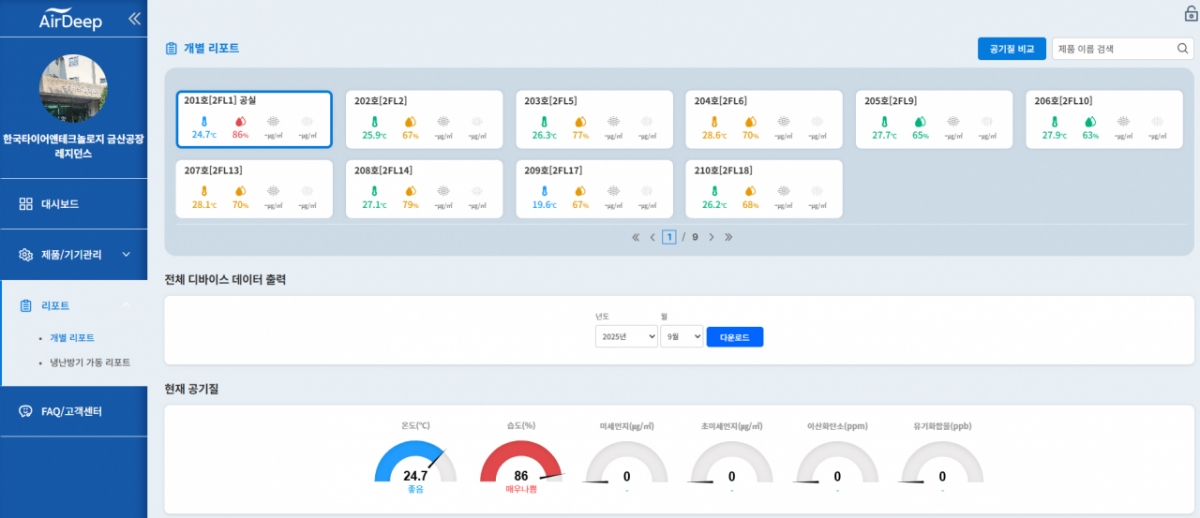 에어딥, 한국타이어 기숙사에 '스마트 냉방기 제어 시스템' 공급 - 뉴스 썸네일 이미지