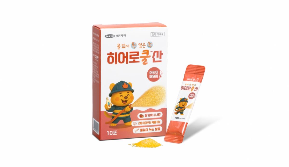 삼진제약, 특허 제형기술 적용 어린이해열제 '히어로쿨산' 출시