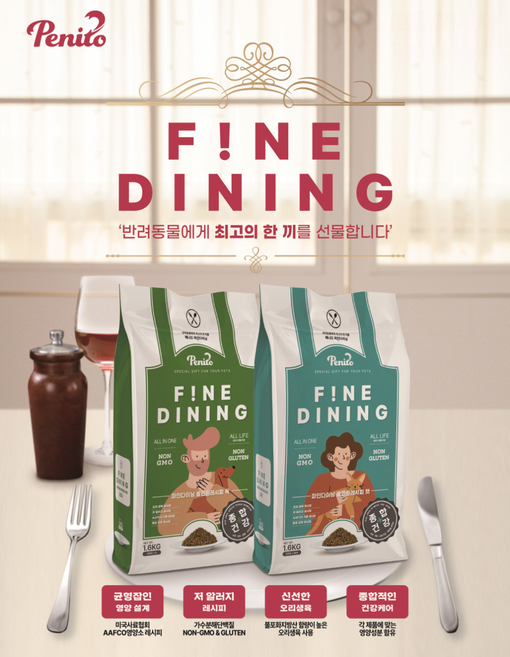 팜스코 페니또, 반려동물 종합 케어 '파인다이닝 올인원 레시피' 출시