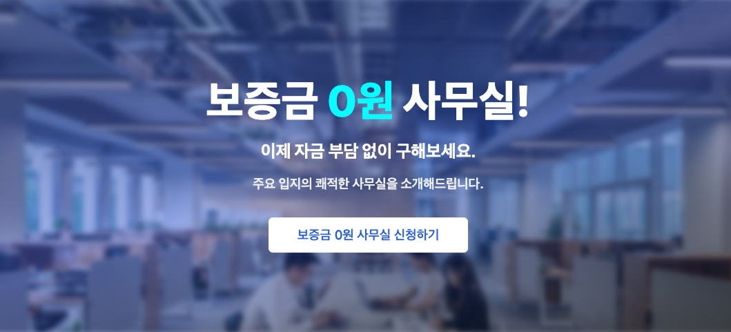 케이알지그룹, 보증금 0원 '개런티즈 사무실' 정식 출시 - 뉴스 썸네일 이미지