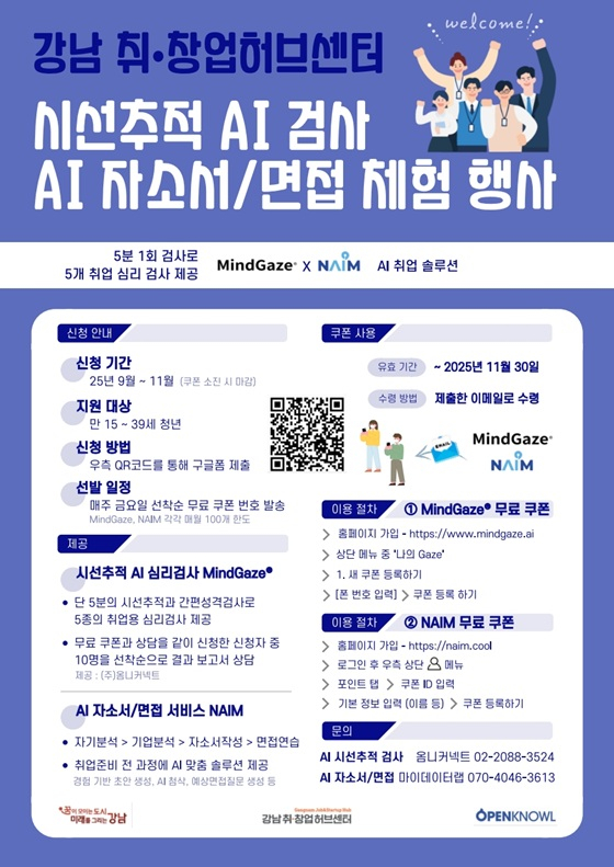 옴니커넥트·마이데이터랩, 청년 구직 지원 'AI 무료 체험' 제공 - 뉴스 썸네일 이미지