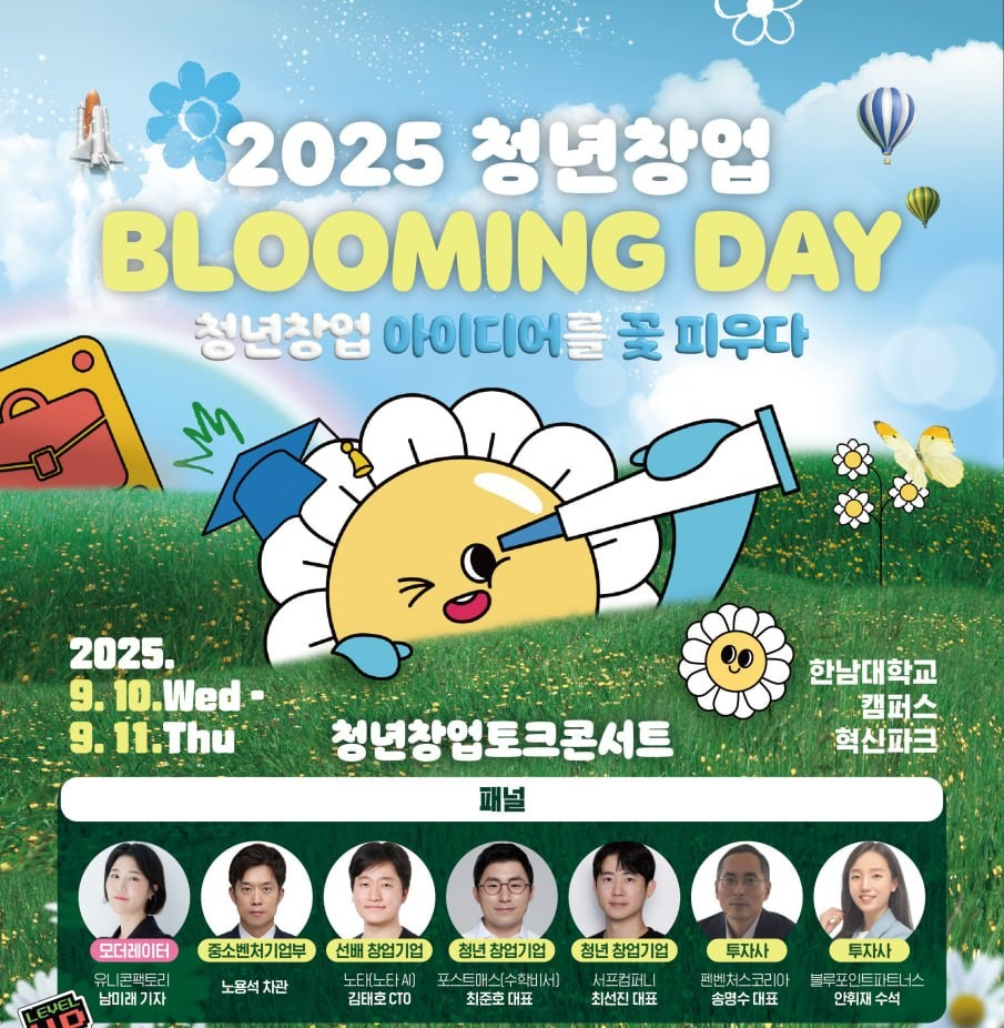 "창업 노하우 공유의 장"...중기부, '청년창업 블루밍 데이' 개최 - 뉴스 썸네일 이미지