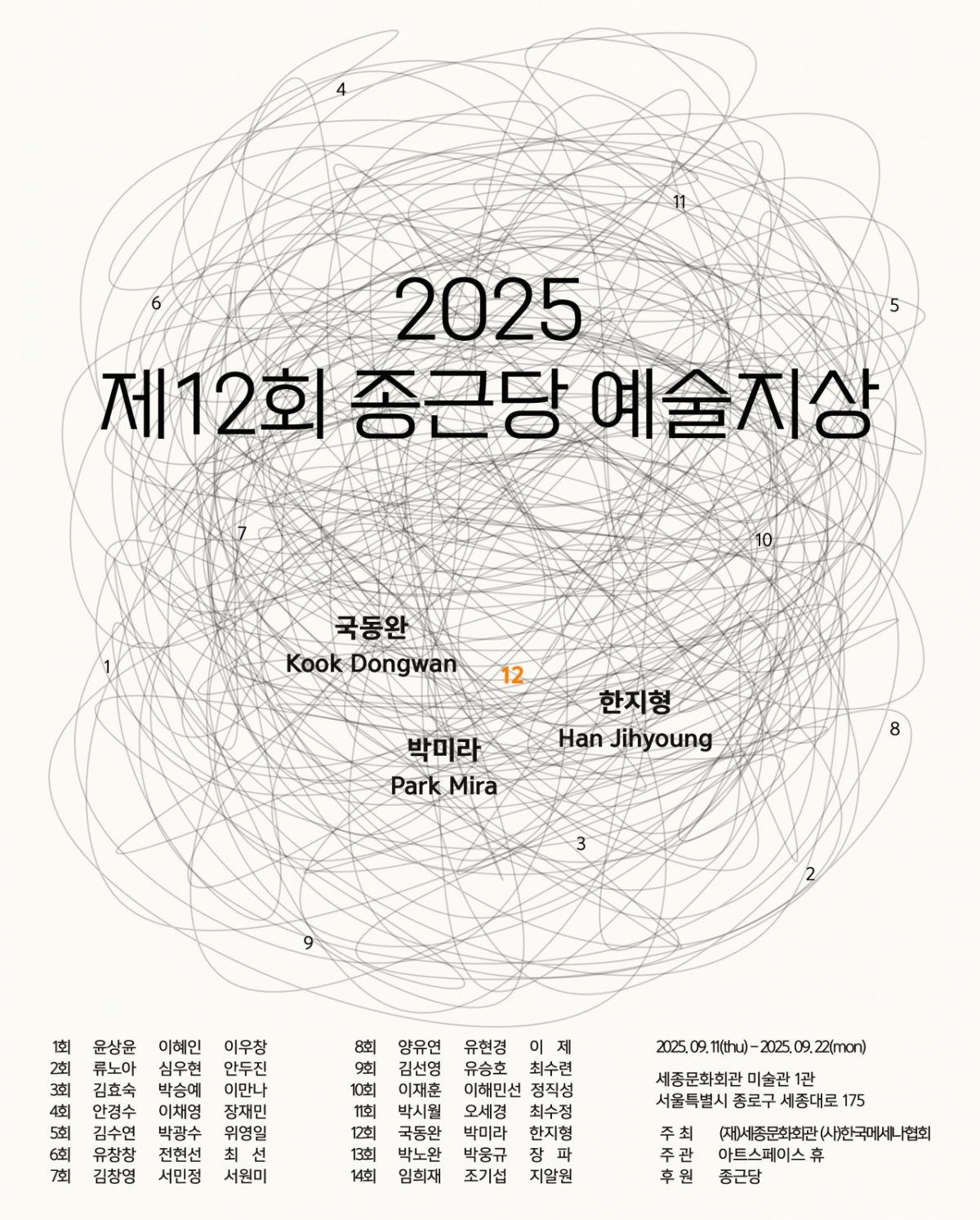 종근당홀딩스, '제12회 종근당 예술지상 기획전' 개최