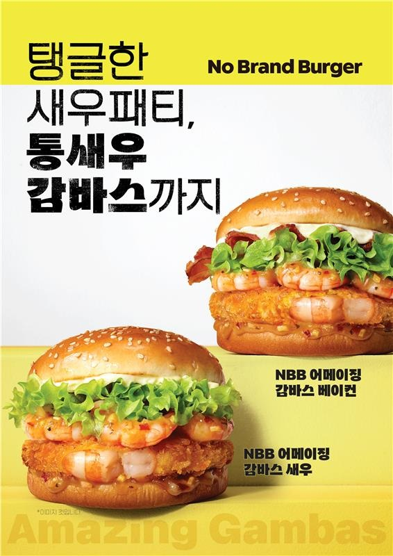 노브랜드 버거, NBB 어메이징 감바스 버거 출시