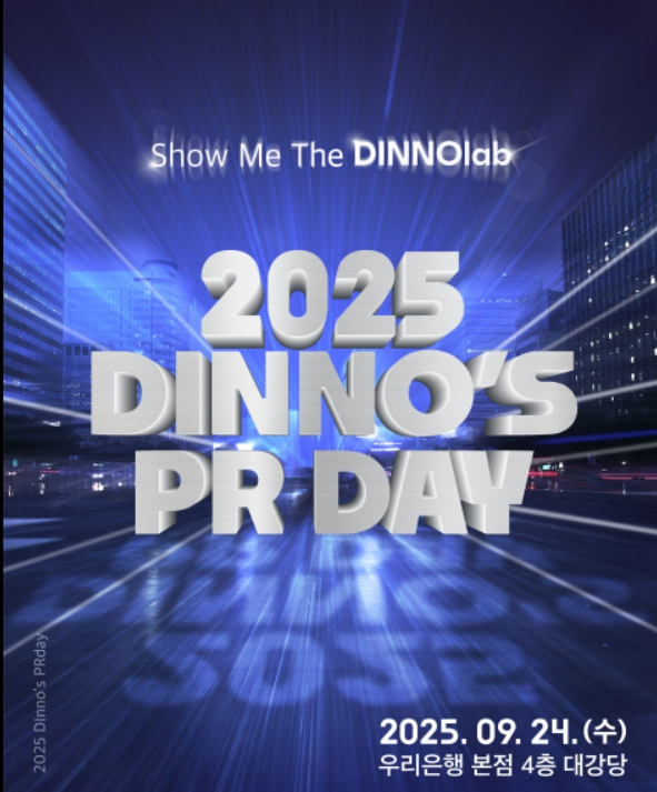 우리금융, 24일 '디노랩' 기업 PR 무대...직접투자까지 전폭 지원 - 뉴스 썸네일 이미지