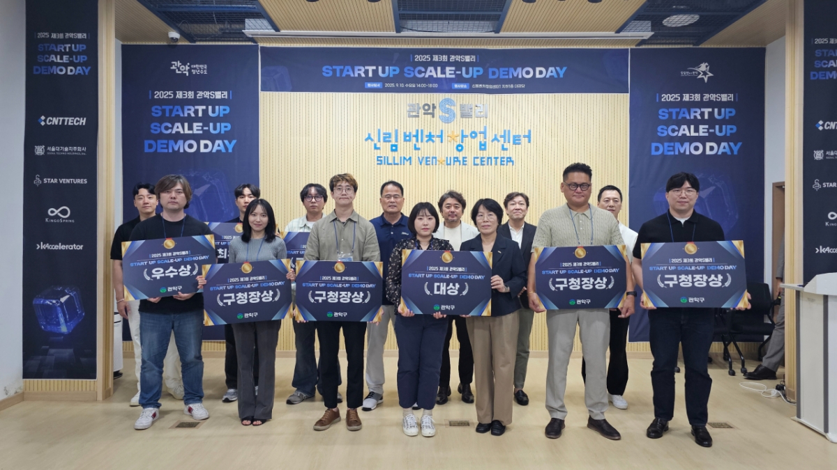 "혁신 스타트업의 무대"...제3회 관악S밸리 스타트업 SCALE-UP X 데모데이... - 뉴스 썸네일 이미지