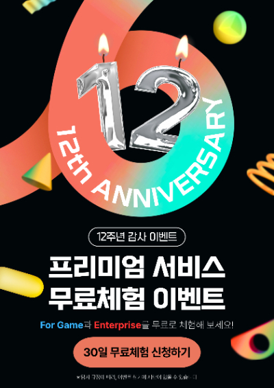 락인컴퍼니, 12주년 기념 '리앱 프리미엄 서비스 무료체험' 이벤트 - 뉴스 썸네일 이미지