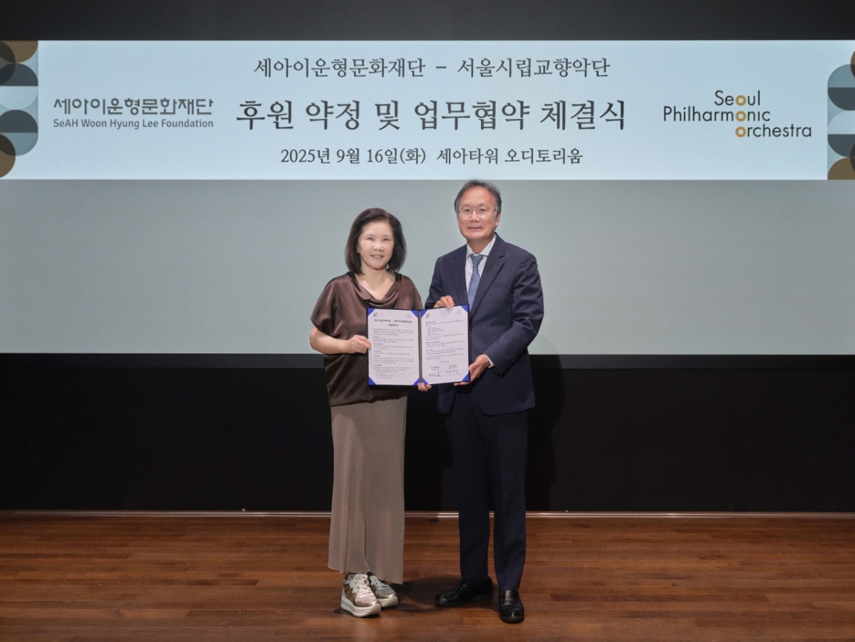 세아이운형문화재단, 서울시립교향악단과 해외 공연 후원한다