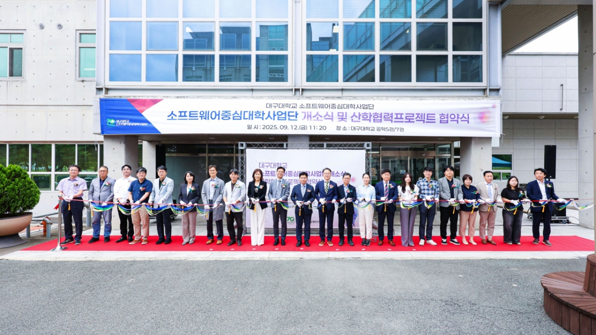 대구대, SW중심대학사업단 개소식...AI·SW 융합 인재 양성 본격화 - 뉴스 썸네일 이미지