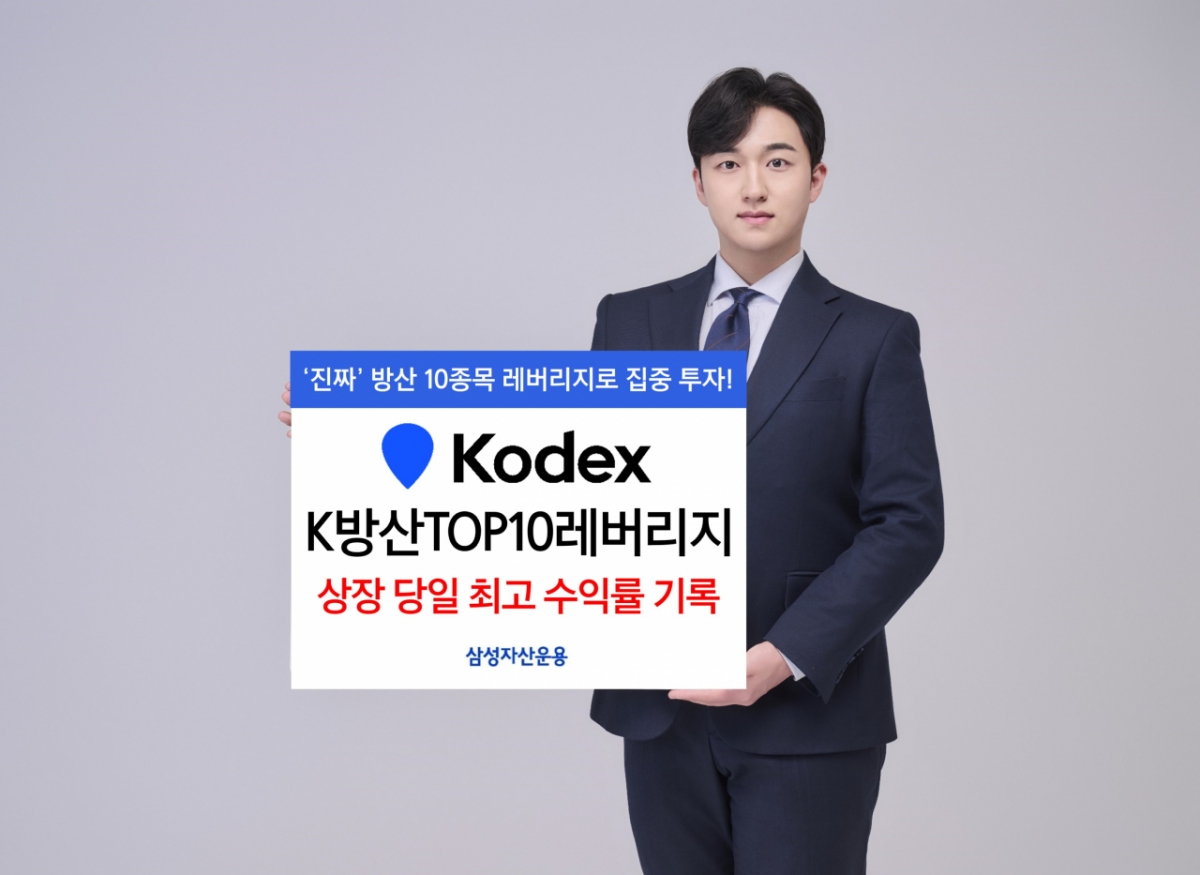 K방위 산업 2배 레버리지 ETF…상장 당일 10% 급등