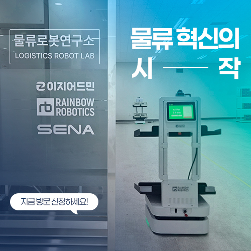 핌즈, 국내 물류센터 최적화 솔루션 개발 위한 '물류로봇연구소' 개소