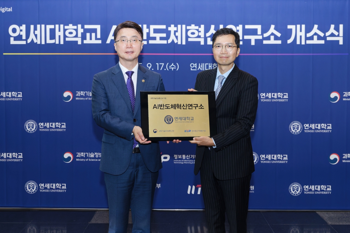 연세대, 'AI반도체혁신연구소' 개소...실전형 인재 110명 이상 양성한다 - 뉴스 썸네일 이미지