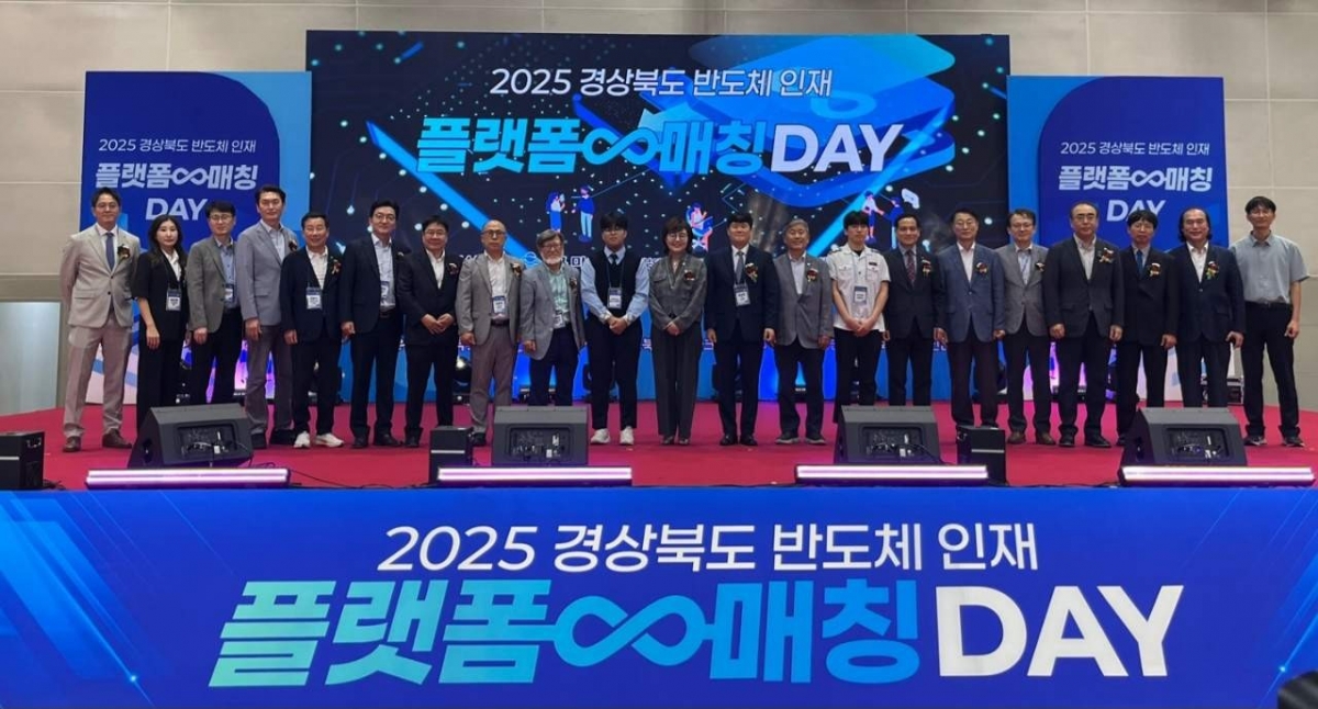 구미시 '반도체 인재 플랫폼 매칭데이' 개최