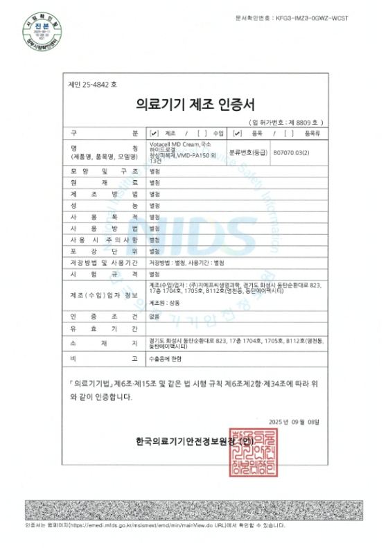 지에프씨생명과학, 수출용 창상피복재 'Votacell MD 크림' 제조 인증