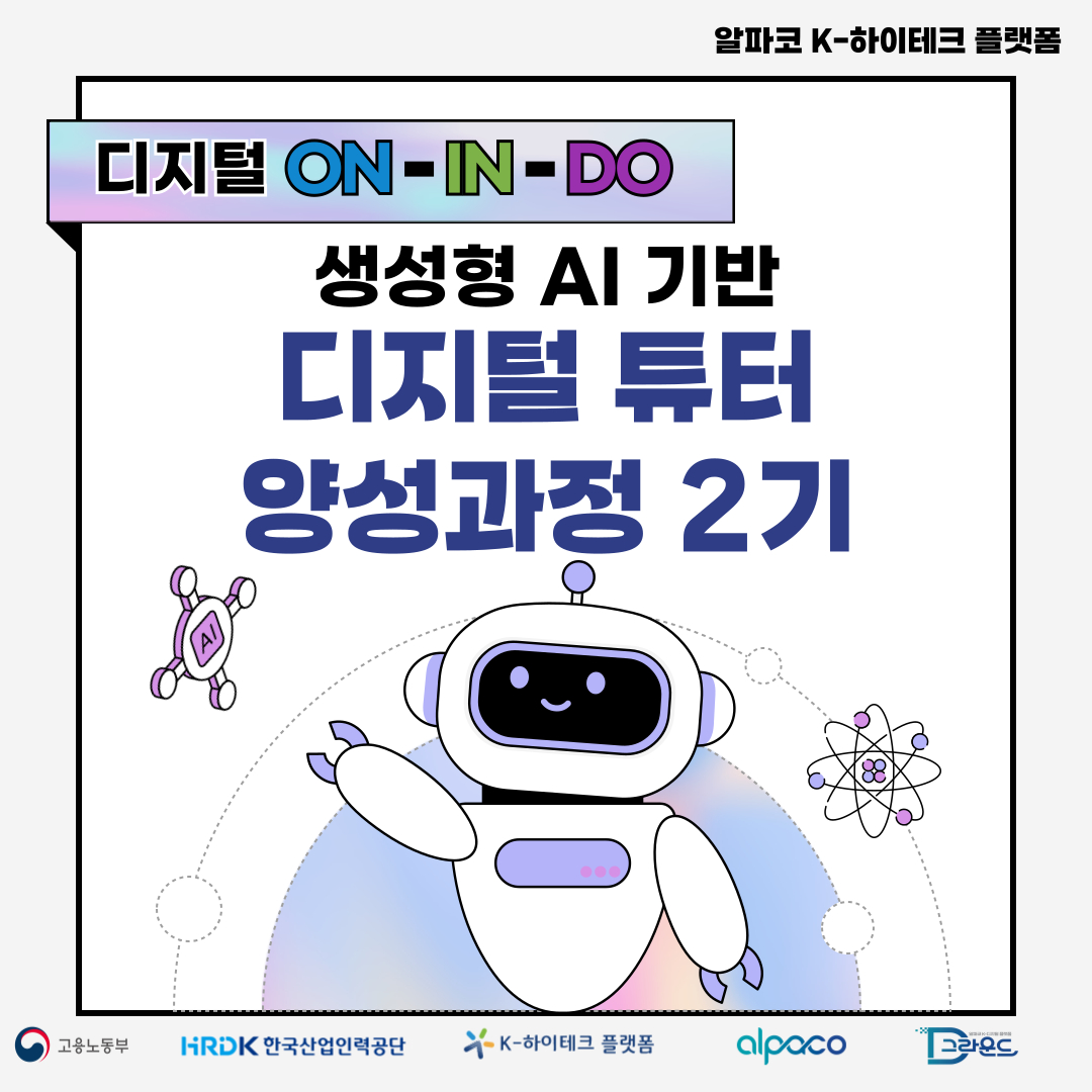 73 디지털튜터 양성과정 단락 1 이미지 1