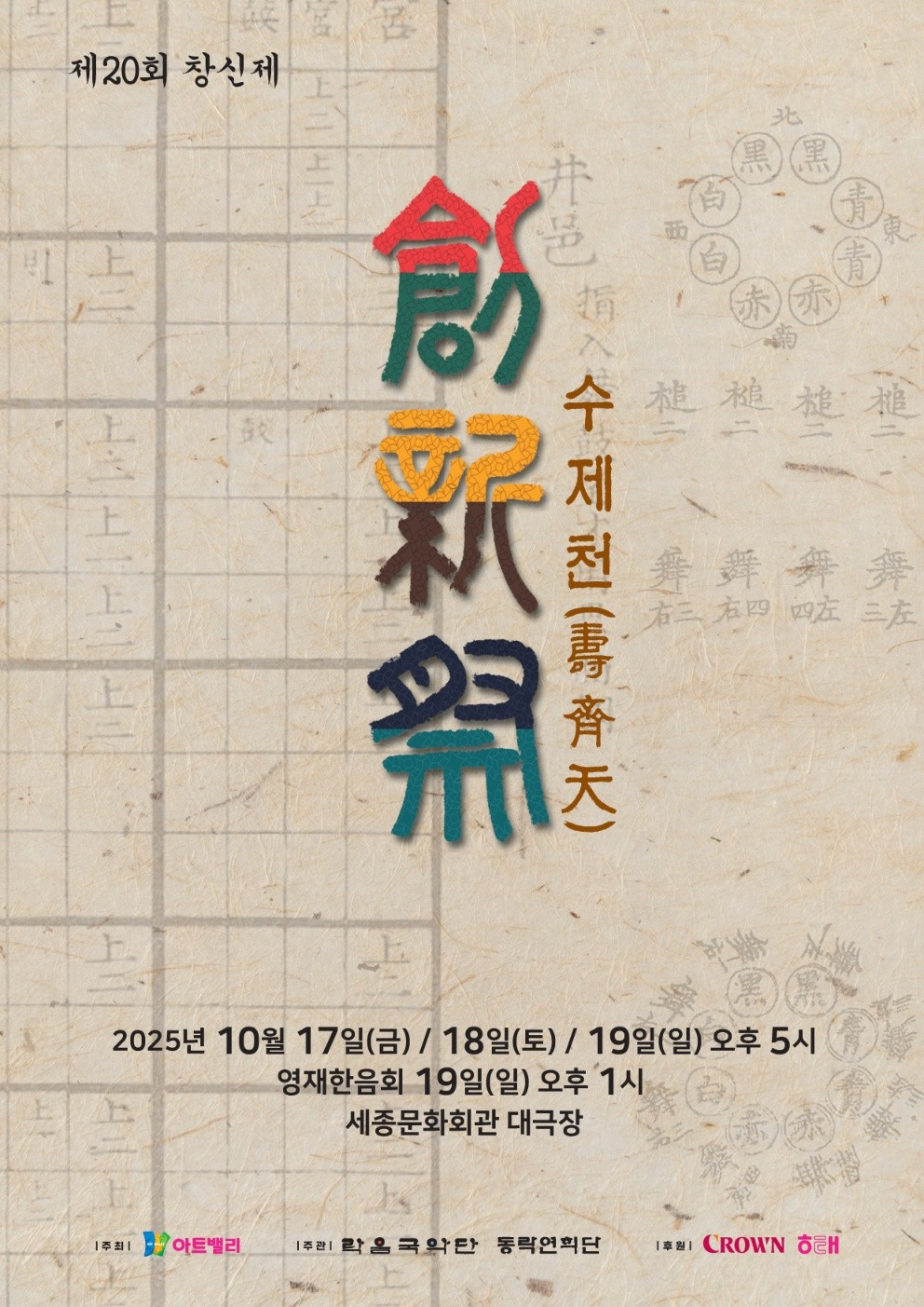 크라운해태제과, 20회 창신제 개최…