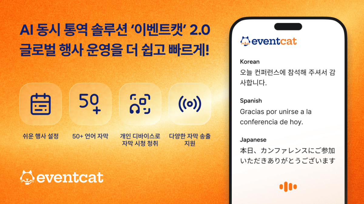 AI '동시 통번역' XL8, 행사 관리자 편의성 강화한 2.0 버전 출시