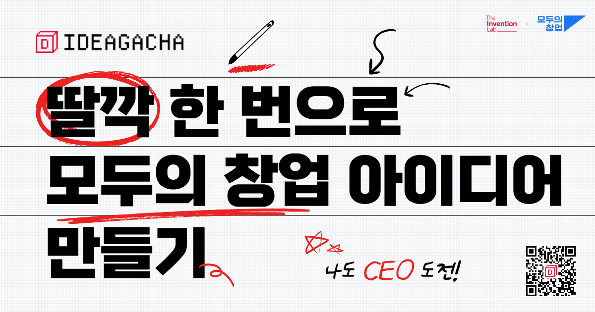막연한 창업고민? '딸깍' 한번에 해결…더인벤션랩, AI툴 무료지원