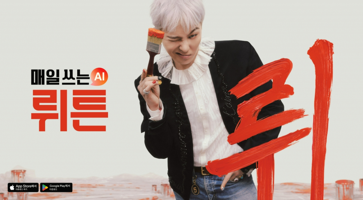 지드래곤 효과 봤나…AI 서비스 '뤼튼', 1년새 매출 15배 급성장