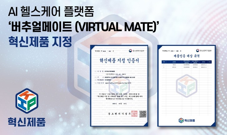 마이베네핏 AI 헬스케어 솔루션, 조달청 혁신제품 2연속 지정