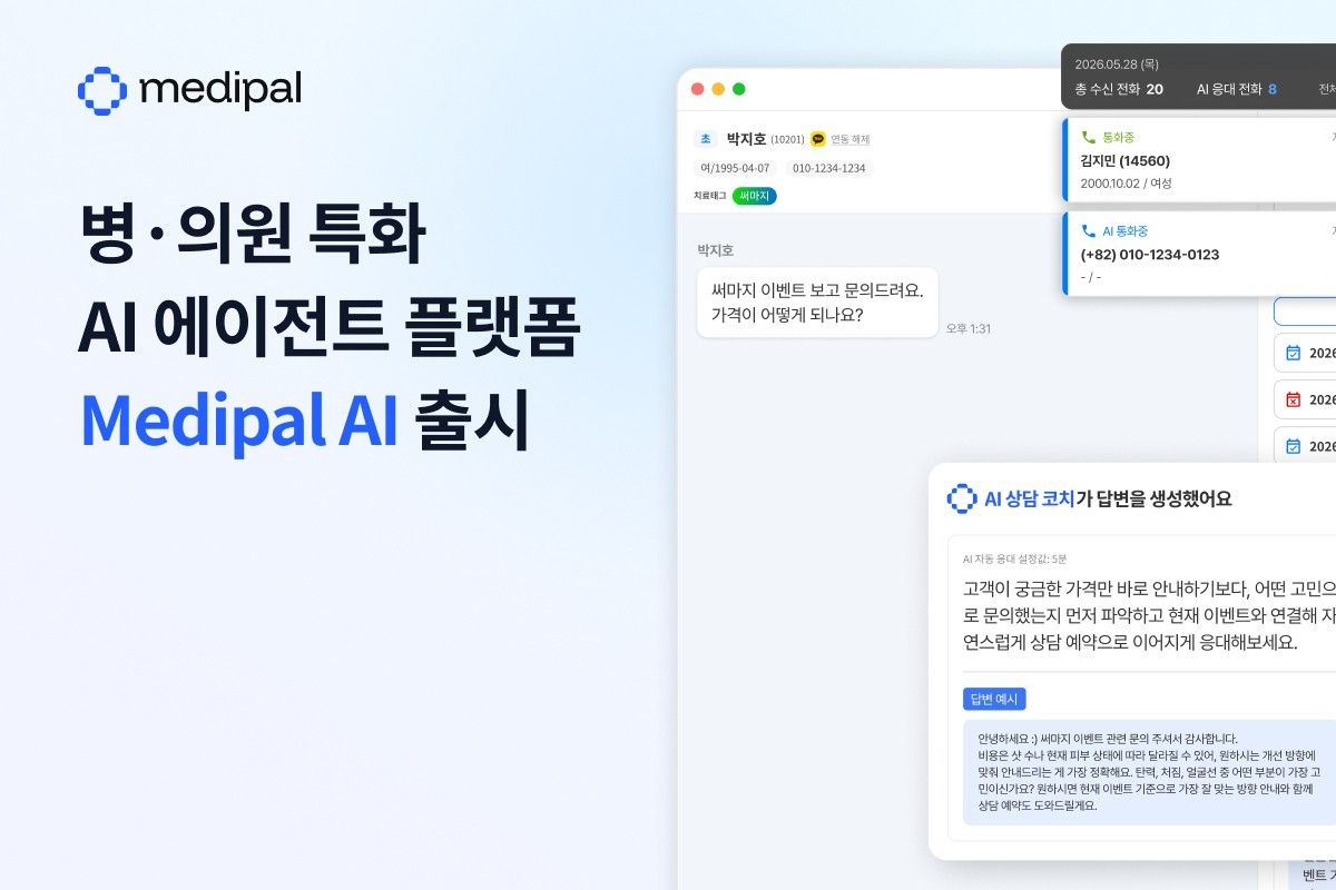 메디팔, 병의원 특화 에이전트 플랫폼 '메디팔 AI' 출시