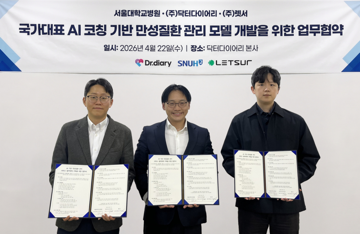 '만성질환 관리' AI 코칭 모델 만든다…닥터다이어리 등 3자 협약