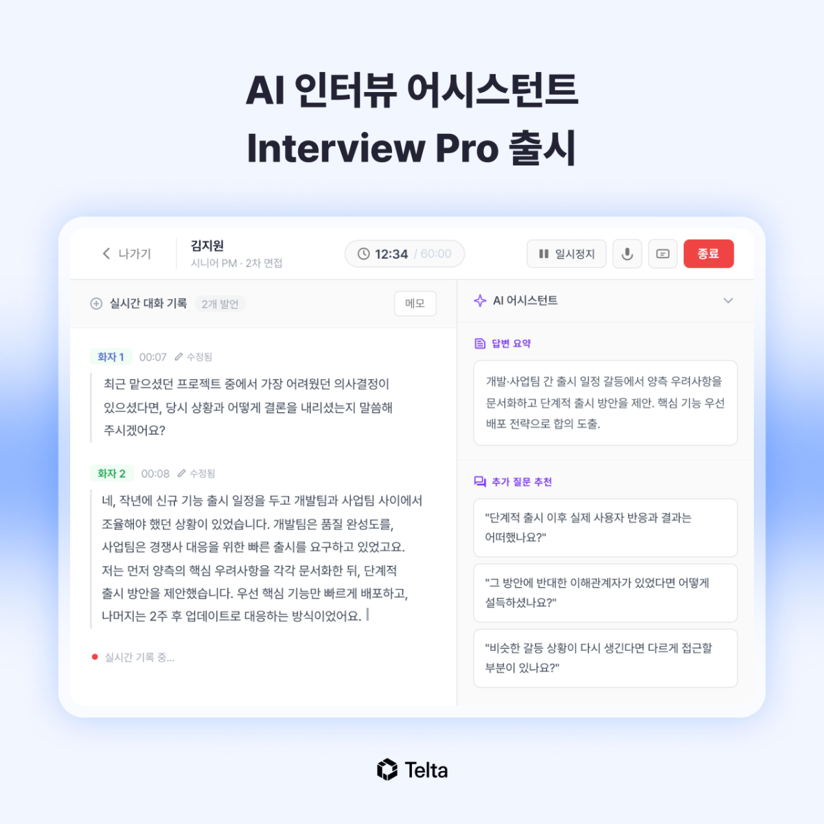 "이 지원자 뽑아도 될까?"…면접관 돕는 AI 나왔다